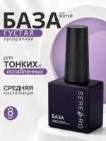Serebro, Густая каучуковая база, 8 мл