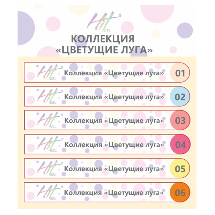 Hit gel, Наклейки на типсы Коллекция "Цветущие луга" Основная палитра