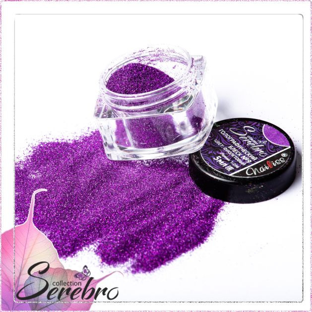 Serebro, Голографический блеск №09, цвет фиолетовый, помол 1/256, 5 мл