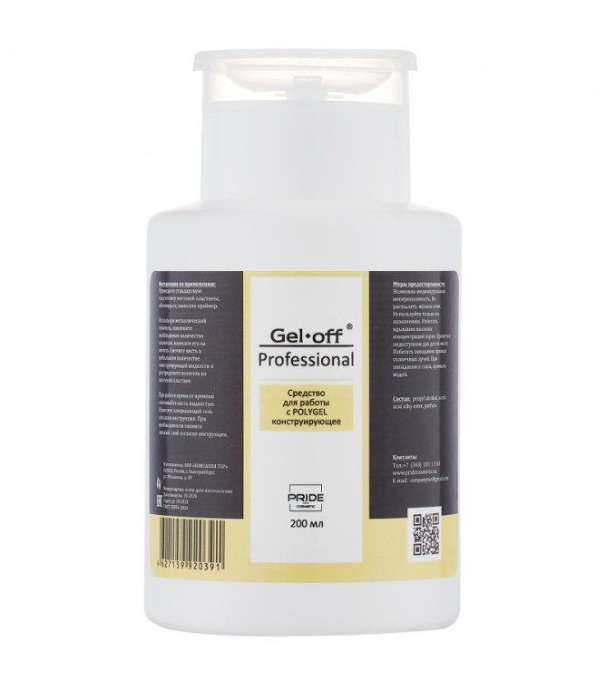 Gel-off Средство для работы с POLYGEL конструирующее, 200 мл.