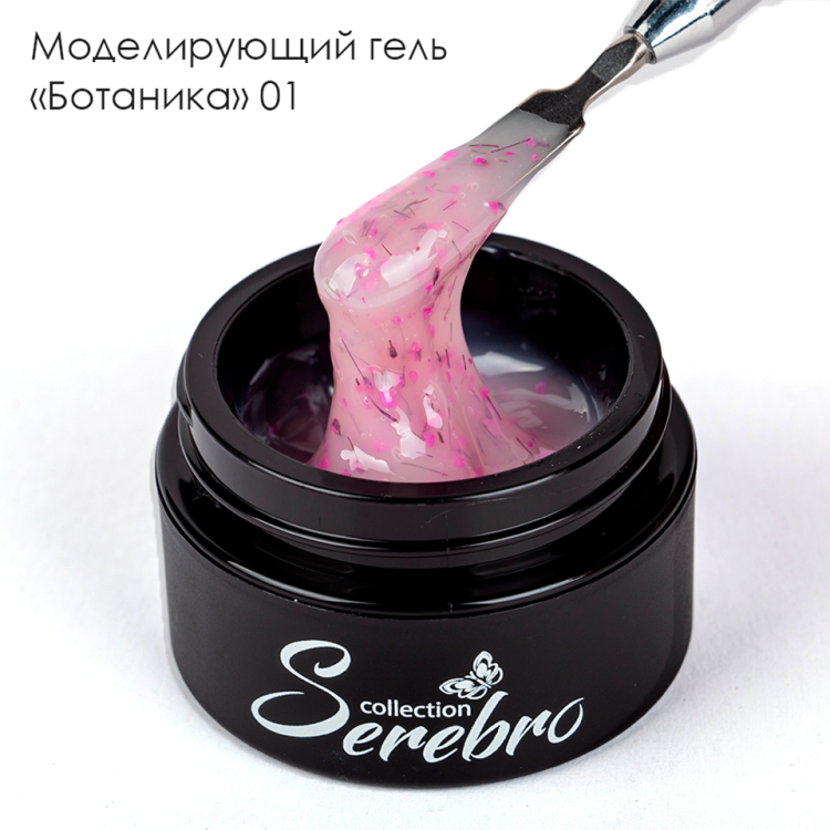 Serebro, Моделирующий гель "Ботаника" №01, 15 мл