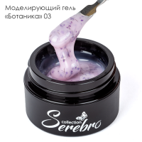 Serebro, Моделирующий гель "Ботаника" №03, 15 мл