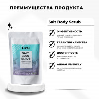 Livsi SALT BODY SCRUB Персидский, 400 гр